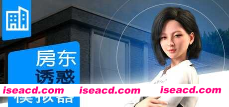 【欧美SLG/中文/步兵】女房东诱惑模拟器/Landlady Seduction Simulator STEAM官方中文步兵版【900M/新作】