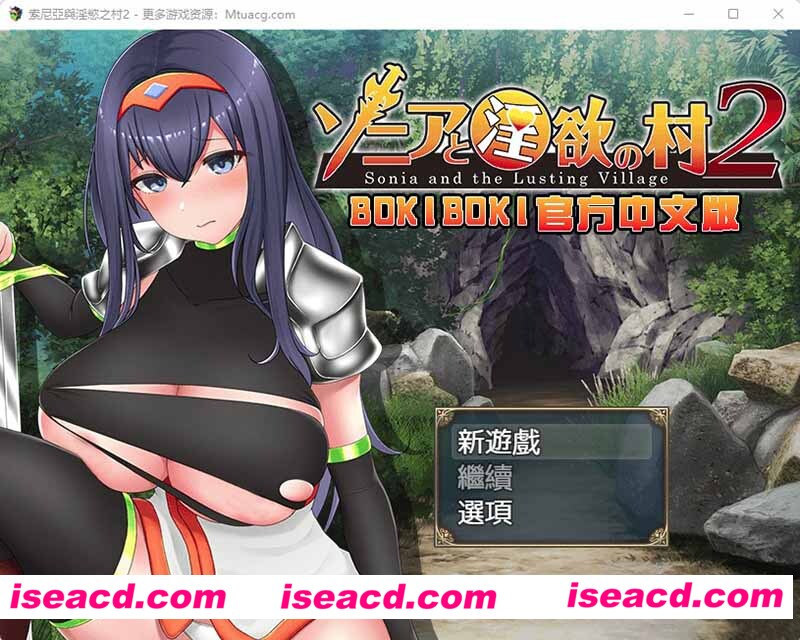[PC游戏][索尼亚与淫欲之村2 BOKIBOKI官方中文步兵版+全CG回想][新作/探索RPG/700M][百度网盘+秒传链接]