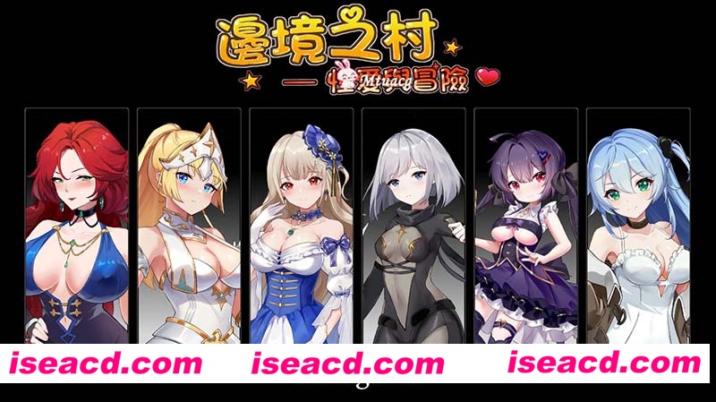 [PC游戏][边境之村：性X爱与冒险 Ver1.4官方中文版][更新/全CV/SLG/600M][百度网盘+秒传链接]