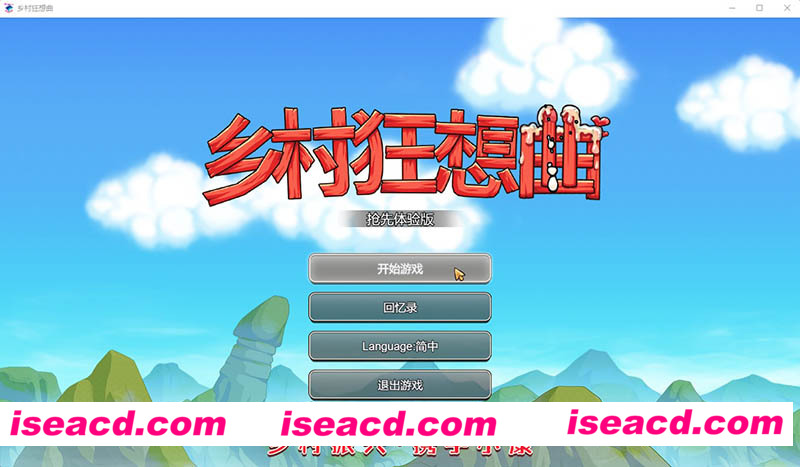 [PC游戏][乡村狂想曲 Ver1.62 官方中文步兵版][更新/国产沙盒SLG/动态/1.3G][百度网盘+秒传链接]