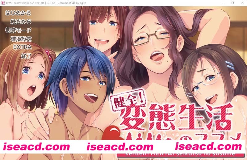 [PC游戏][健全！变态的寄宿生活 Ver1.01 AI汉化版+全CG存档][新汉化/大拔作ADV/全CV/4.5G][百度+秒传]