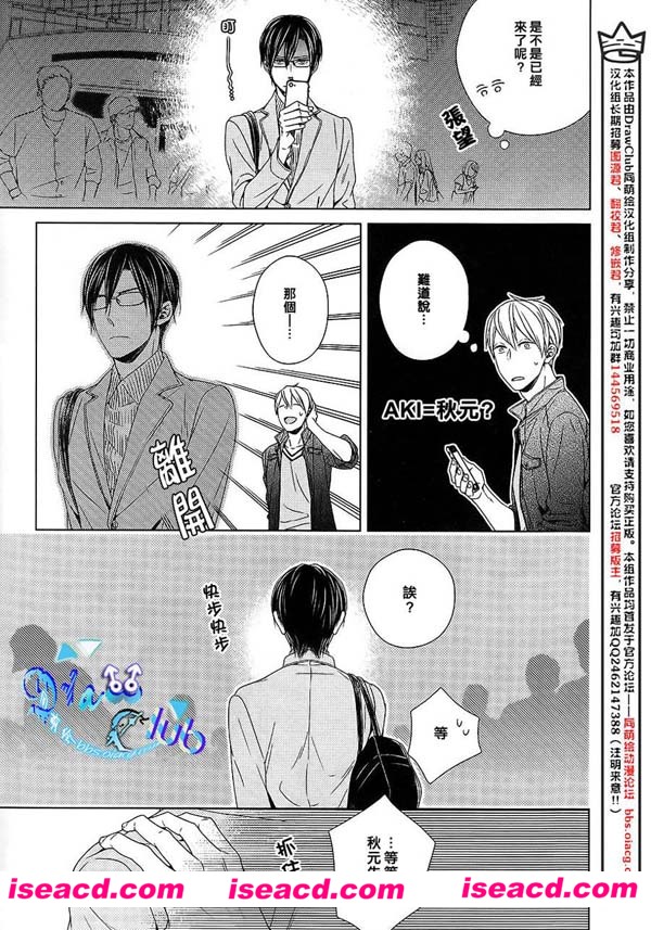 【爱情绕错了路4话】[漫画] [栖山トリ子][汉化][百度盘]