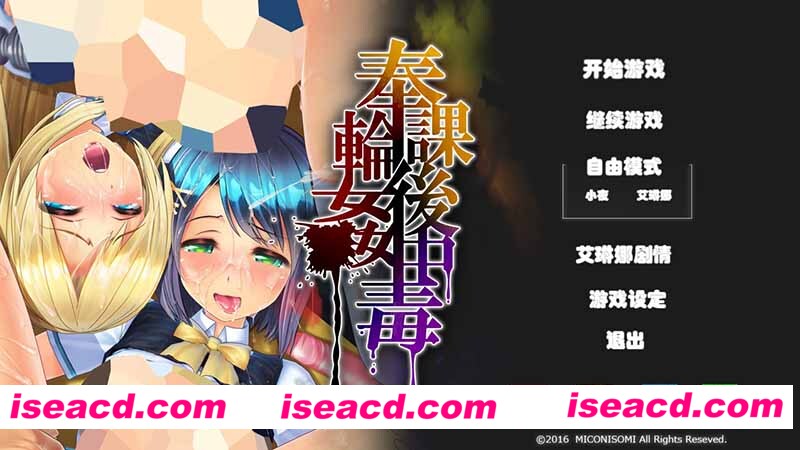 [PC游戏][奉课后轮➹中毒 Ver1.02][步兵汉化版+完美存档][全CV/SLG/7.5G][百度网盘+秒传链接]