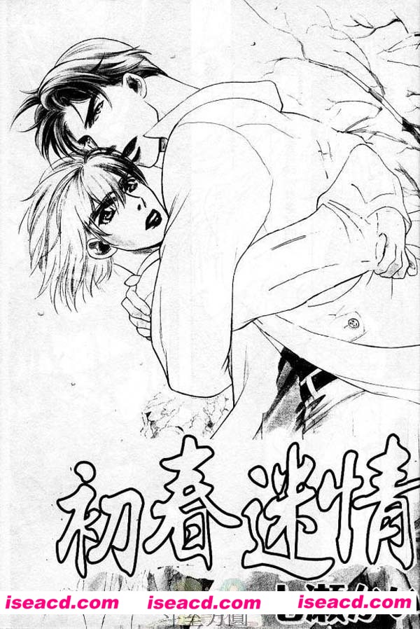 【初春迷情】[漫画][七瀬かい][全收录][完结]全一卷[汉化][百度盘]