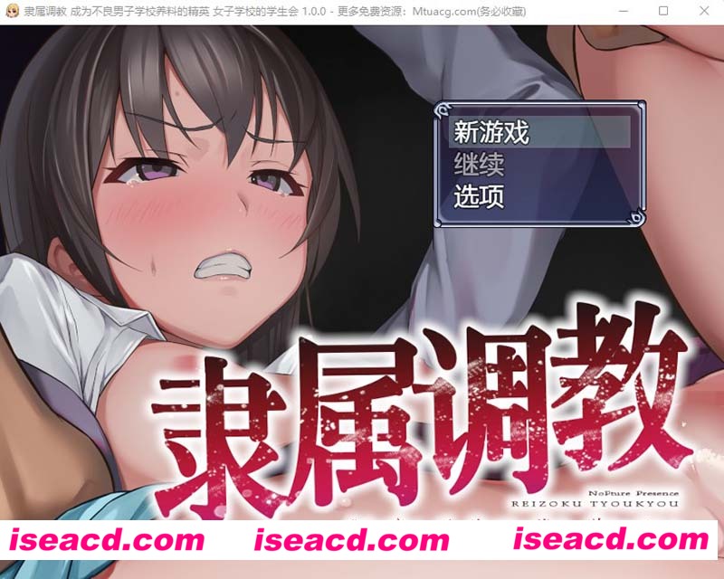 [PC游戏][隶属调教：成为不良男子学校养料的精英 官方中文正式版][新作/RPG/800M][百度网盘+秒传链接]