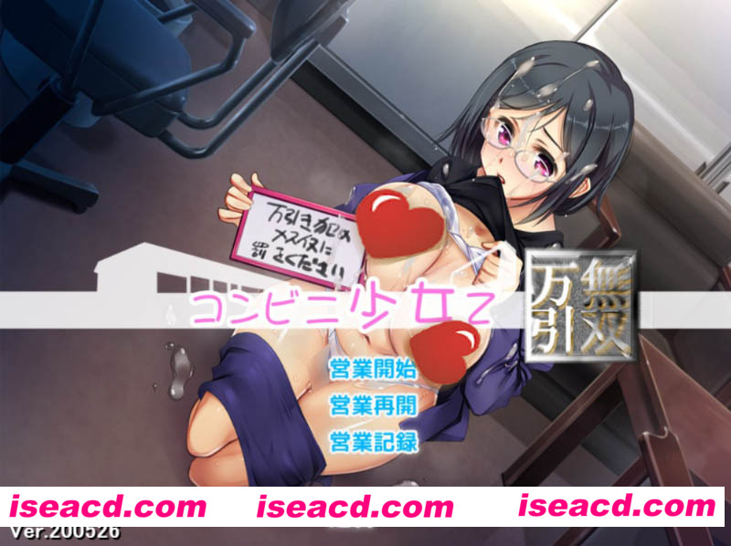 [PC+安卓][便利店少女Z：万引无双 精翻汉化版+全CG存档][经营SLG/动态/3.6G][百度网盘+秒传链接]