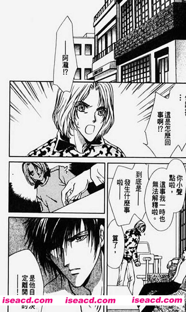 【危险之恋】[漫画][立野真琴]新好情人-3[汉化][百度盘]