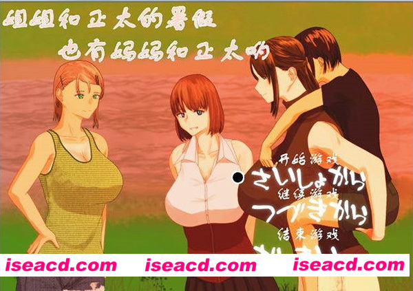 【姐姐和正太的暑假】[动作冒险ACT] [PC游戏][RPG][汉化版][510MB]