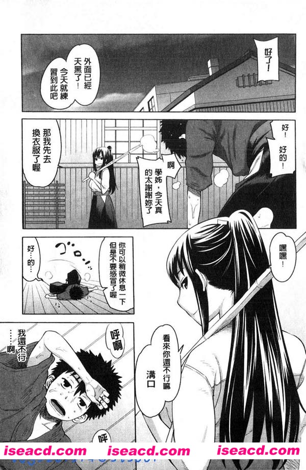 {剑道少女危机イツパツの卷}[漫画]【全收录】[汉化][百度盘]