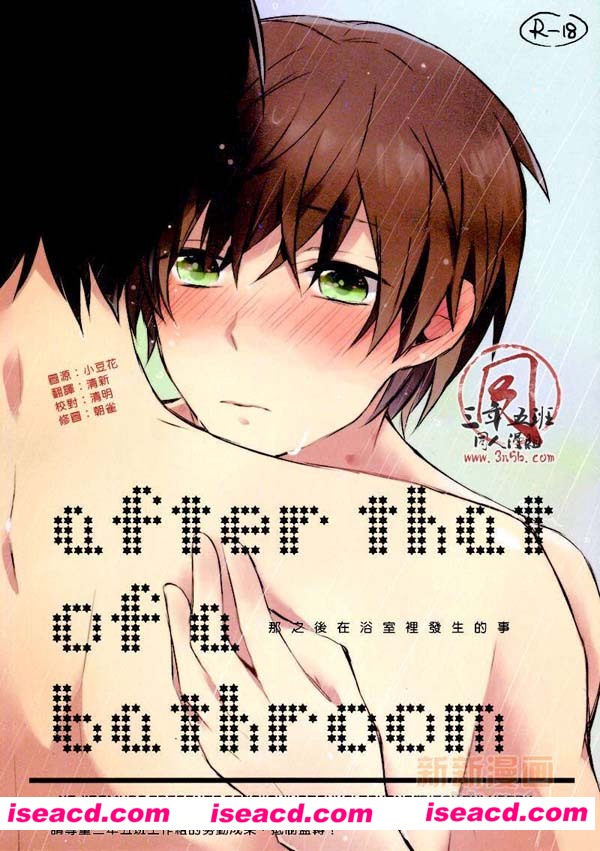 [ねじれ村][漫画]【after that of a bathroom】【世界第一初恋同人】[完结][汉化][百度盘]