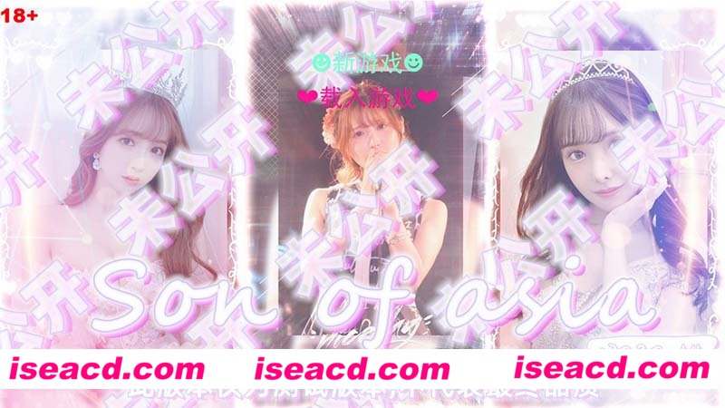 [PC游戏][大型QSP][亚洲混蛋：Son Of Asia Ver23.2.14 官方中文步兵版][2月更新/CV/7G][百度网盘+秒传链接]