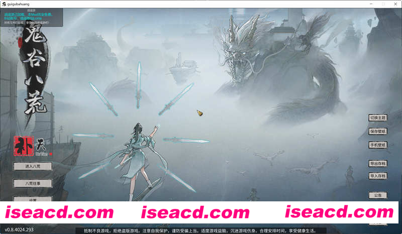 鬼谷八荒 V0.8.4024 官方中文版集成补天v2.0.9MOD 仙侠沙盒神作 4G