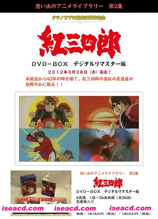 《勇敢的桑希洛/红三四郎》[1969][日本][日语][无中文字幕][每集约79M][26集]