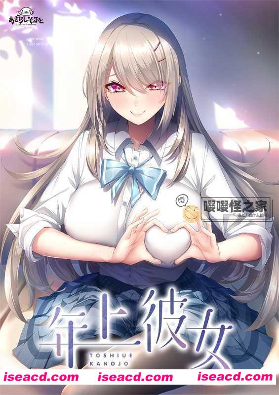 【日式ADV/精翻汉化】年上女友/年上彼女 云忆夕全内容汉化修图版 【1.2G/新作/全CV】