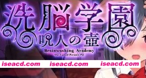 【爆款/精品/RPG/AI汉化】洗脑学园~咒人之壶~v2.01【PC/2G】