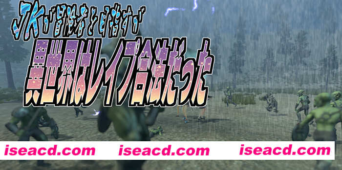 {穿越到异世界的JK 日文完整版} [合集/其他]付全回想 日式3D FPS游戏