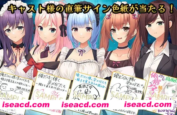 【日式ADV/AI汉化/拔作】只侍奉于我的孕女仆们~贪图米青的五欲女 AI汉化版+全CG【2.9G/新作/CV】