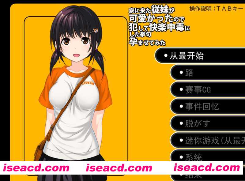 【日式SLG/机翻/动态】来我家的表妹超级可爱！家に来た従妹が可愛かったので Ver2.14 谷歌机翻版【1.4G/新作】