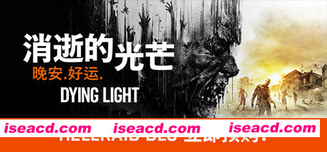 消逝的光芒：信徒增强版/Dying Light（V1.47.0）