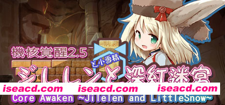 机核觉醒：深红迷宫/Core Awaken ~Jilelen and LittleSnow~