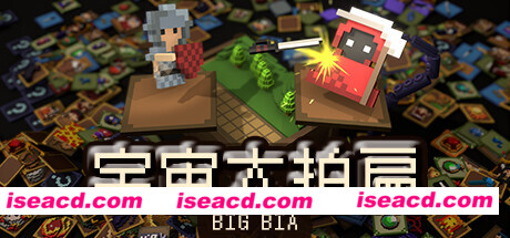 宇宙大拍扁（V0.8.1）