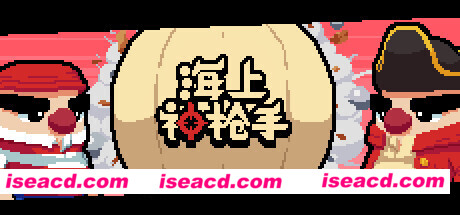 海上神枪手（V1.00）