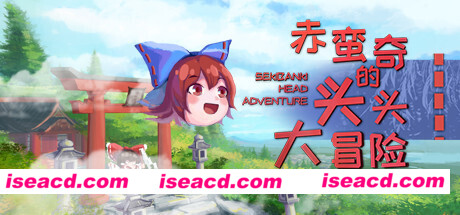 赤蛮奇的头头大冒险/Sekibanki Head Adventure（V2.0）