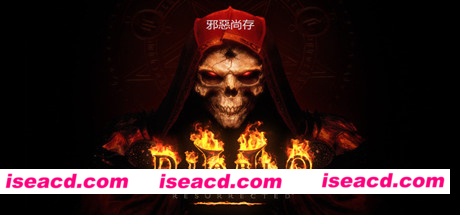 暗黑破坏神2狱火重生-高清重置(正式版-中文语音-高清重制)系统限win10/win11