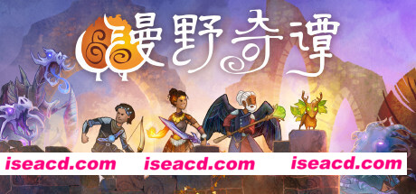 漫野奇谭 Wildermyth v1.12470 最新官方中文 GOG安装版