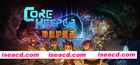 地心护核者 Core Keeper V0.5.1 最新中文学习版 单机游戏 游戏下载 下载即玩