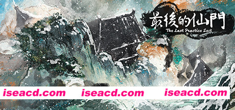 最后的仙门 The last Practice Sect V1.0.8最新中文学习版  单机游戏 游戏下载