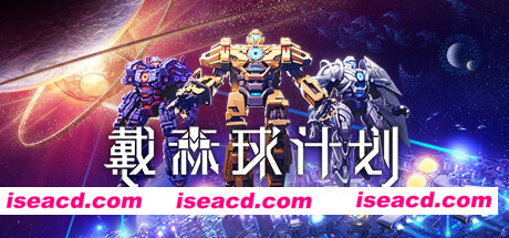 戴森球计划(V0.9.27.15033-万圣节-进化的伊卡洛斯+原声音轨+艺术设定集)