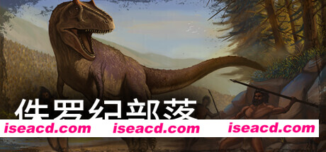 侏罗纪部落/Jurassic Clans(Build.9773679-1.0)