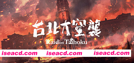 台北大空襲/Raid on Taihoku