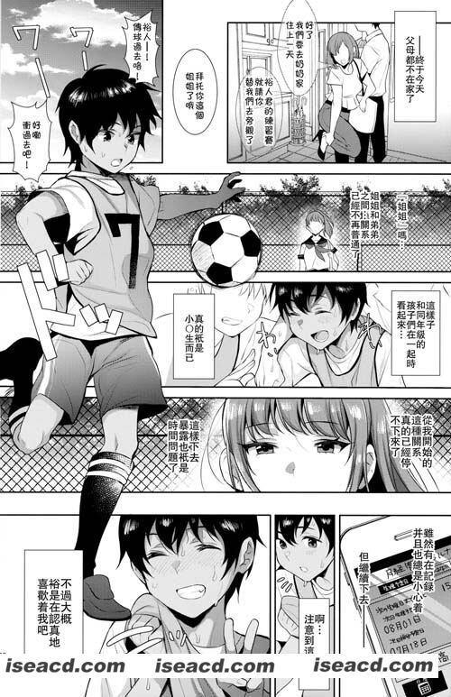 [小马拉大车][黑皮][漫画]【姉弟における**渉の記録】[中文]【百度云】