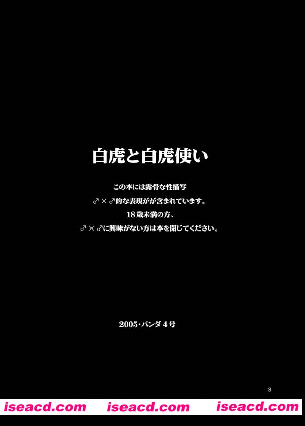 [panda 4][漫画]【Byakko to Byakkotsukai – Onmyou Taisenki dj】[全收录][完结][百度云][未汉化][百度盘]