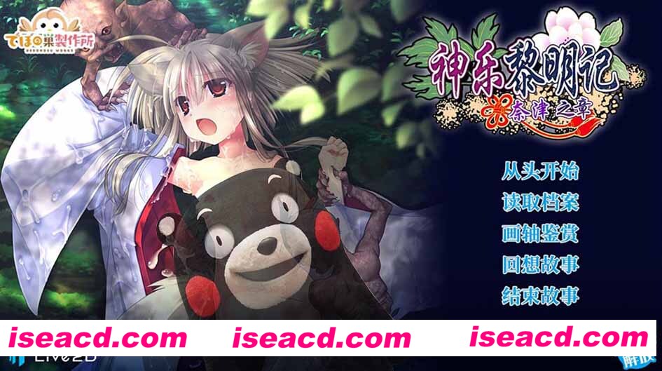 [PC游戏][神乐黎明记 ～奈津之章～ 汉化硬盘版/免安装][RPG/1.77GB][百度网盘+秒传链接]