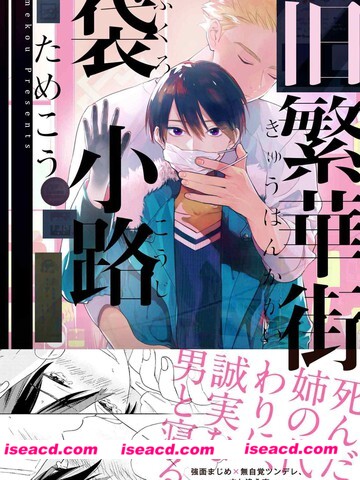 [ためこう][漫画]【旧繁華街袋小路】[全收录][完结][汉化][百度盘]