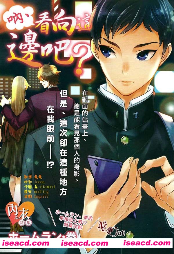 [ホームラン_拳][漫画]【呐 看向这边吧】[全收录][完结][汉化][百度盘]