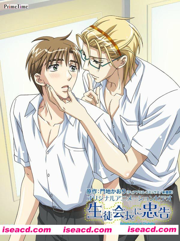 《对学生会长的忠告OVA》[2010][日本][日语中字][两集全][高清MP4/680M][M-682]