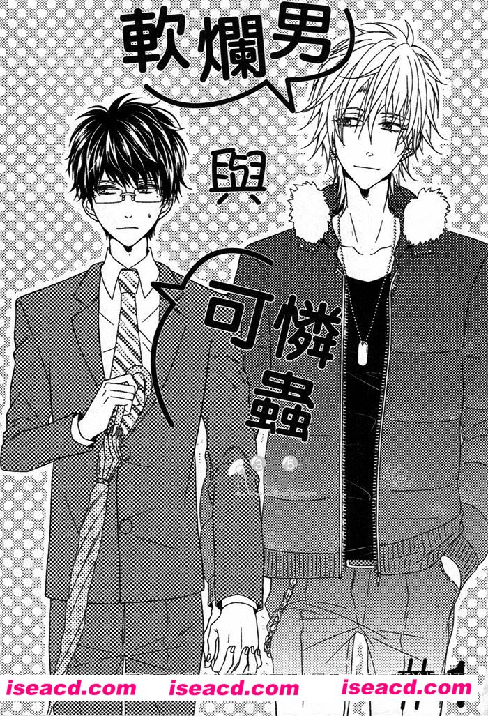 [かむ][漫画]【软烂男赖上可怜的我】[全收录][完结][汉化][百度盘]