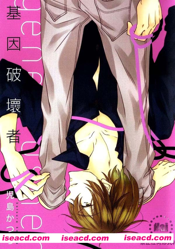 [児岛かつら][漫画]【基因破坏者】[全收录][完结][汉化][百度盘]