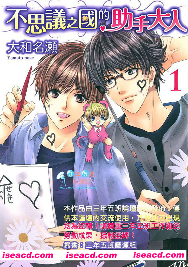 [大和名瀬[汉化]][漫画]【不思议之国的助手大人】[全收录][完结][百度云][百度盘]