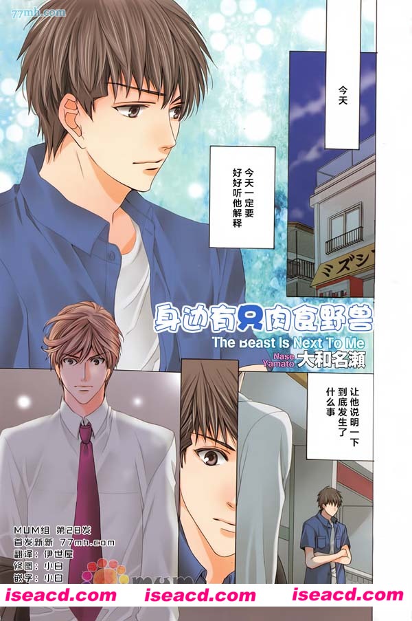 [汉化] [大和名濑][漫画]【身边有只肉食野兽】[全收录][完结][百度云][百度盘]