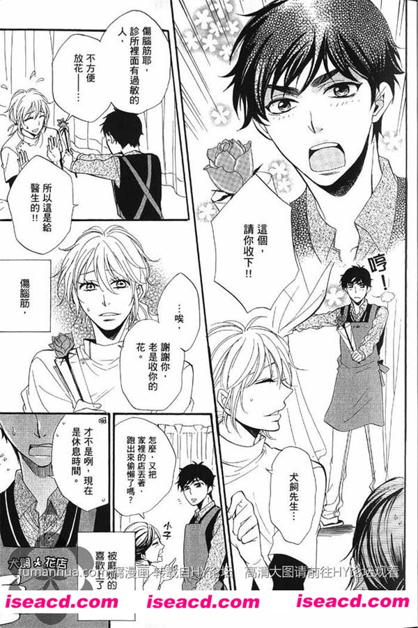 [むつきらん][漫画]【腹黑医生喜欢大型犬】[全收录][完结][汉化][百度盘]