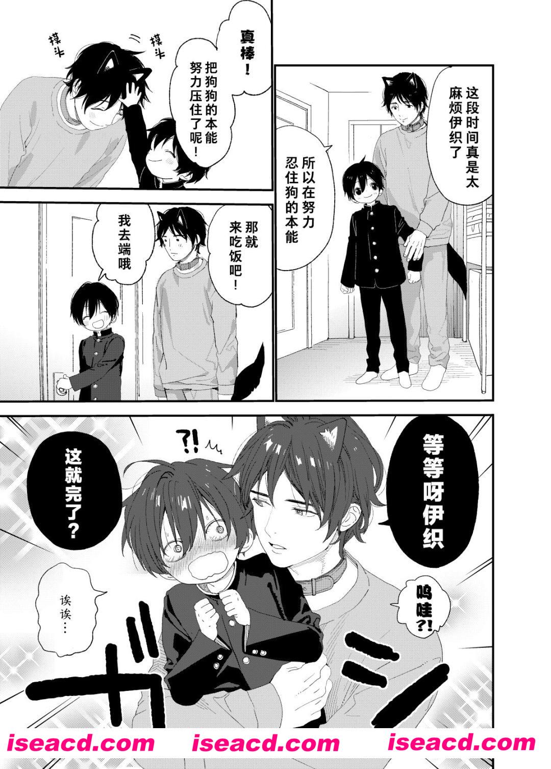 [Sサイズ(しなちく)][漫画]【我が家のわんこ兄ちゃん1我家的狗哥哥1】[第一话]