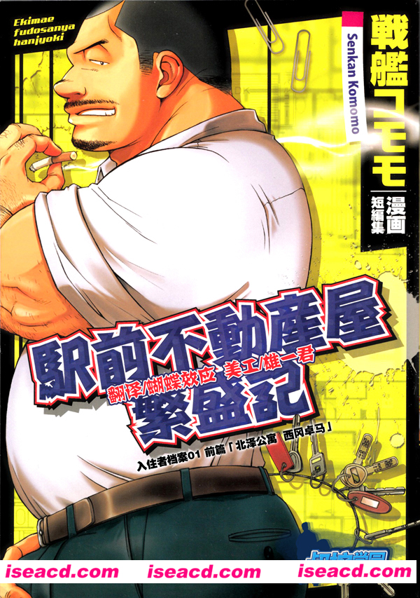 [戦艦コモモ][漫画]【駅前不動産屋繁盛記合集1-4】[未汉化][百度盘]