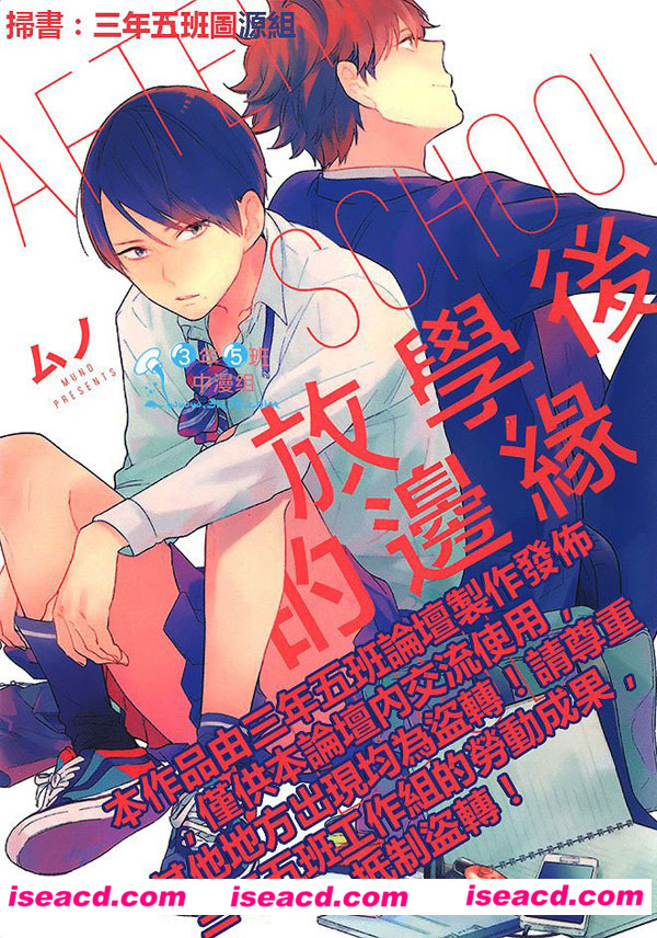 [ムノ][漫画]【放学后的边缘】[全收录][完结][百度云][汉化][百度盘]