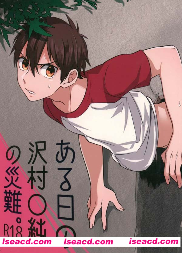 {ある日の沢村○純の災難}[漫画] [Dig Dug (黒城)] [全收录][完结][百度云][未汉化][百度盘]