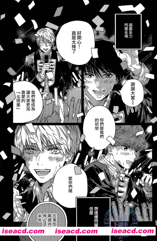 [ねじがなめた][漫画]【Complex Fake Star】[全收录][更新至 第1话][汉化][百度盘]